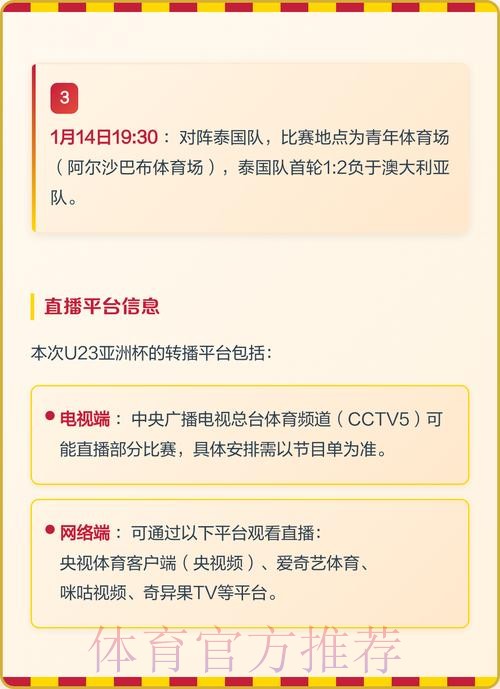 2026年U23亚洲杯直播全程观看指南 2026年U23亚洲杯直播全程观看指南