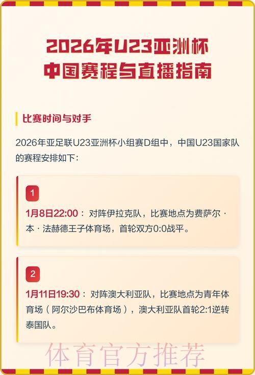 2026年U23亚洲杯直播全程观看指南 2026年U23亚洲杯直播全程观看指南